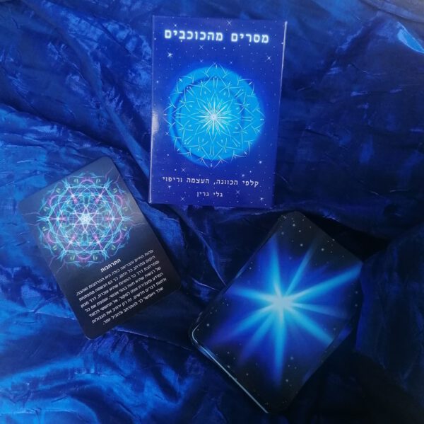 קלפי מסרים מהכוכבים