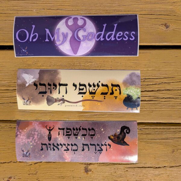 סטיקרים מכושפים גוד וויטץ'
