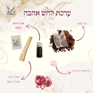 ערכת לחש אהבה