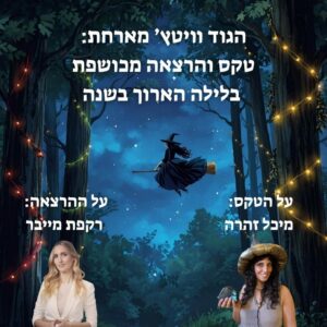 טקס והרצאה מכושפת  בלילה הארוך בשנה