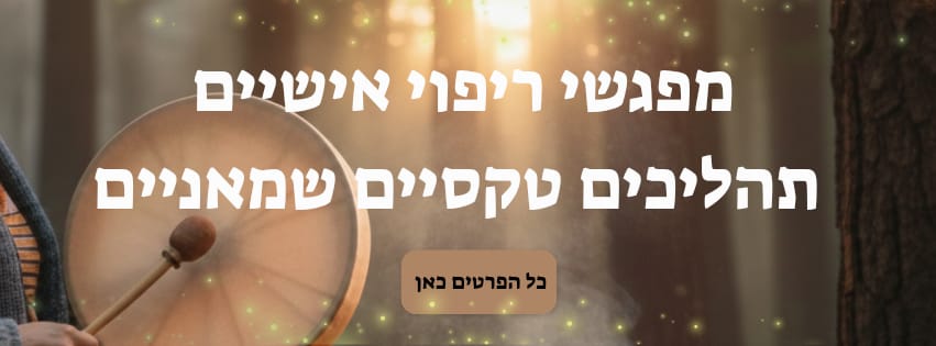 סדנאות גוד וויטץ