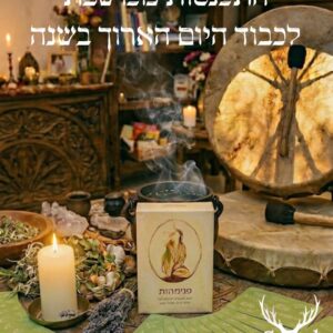 כרטיס להתכנסות מכושפת לכבוד היום הארוך בשנה ב- 20.6.26