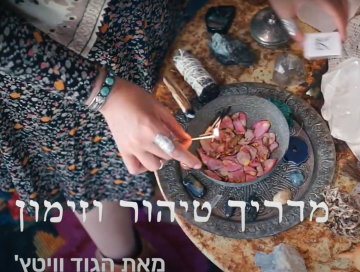איך מטהרים – טיהור הבית באמצעות מרווה וזימון אנרגיה חדשה