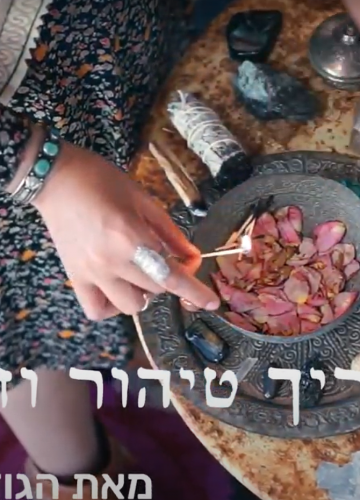 איך מטהרים – טיהור הבית באמצעות מרווה וזימון אנרגיה חדשה